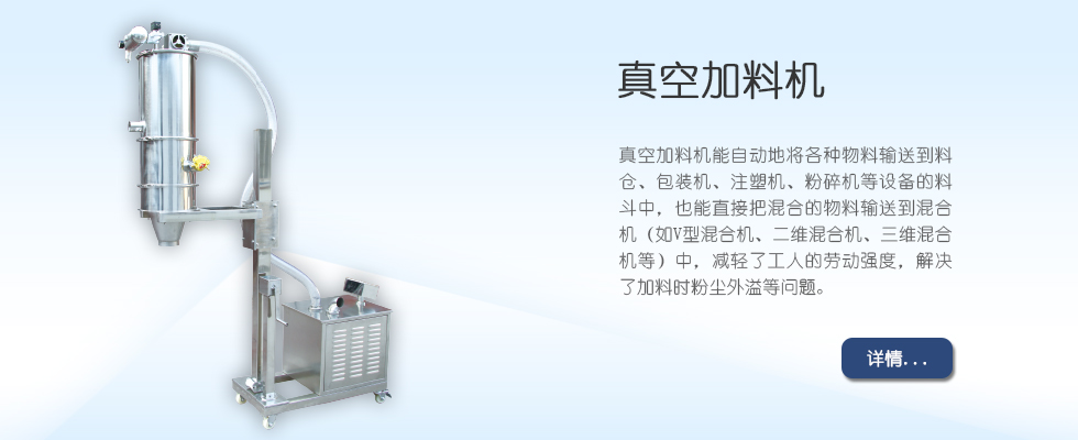 氣動(dòng)式真空上料機(jī) 氣動(dòng)式真空上料機(jī)